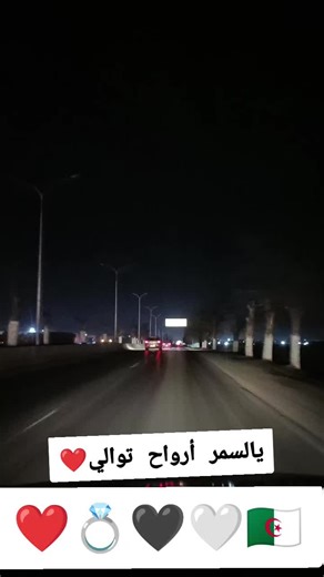 يالسمر أرواح توالي: أغاني سطيف المتنوعة