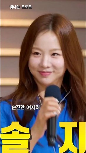 순진한 여자 솔지유...#솔지#미운사내#빛나는트로트#현역가왕3#