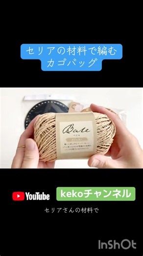 Crochet a sturdy basket bag using materials from #Seria🧶 Check out lots of other free #crochettut...