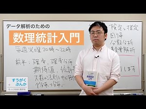 データ解析のための数理統計入門