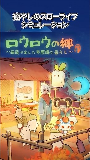 [Rowrow Village] I want to be healed by a relaxing game! @honoge