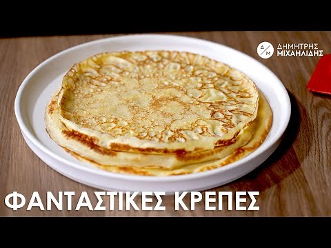 Η βασική συνταγή για ΚΡΕΠΕΣ (Γλυκές & Αλμυρές) | Dimitris Michailidis