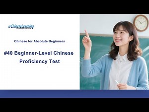 Chinese for Absolute Beginners #40: Beginner-Level Chinese Proficiency Test