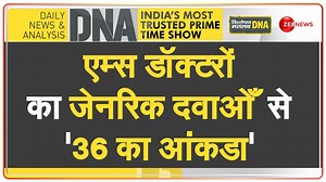 7.2K views · 31 reactions | #DNA: DNA test of 'illegal practice' in government hospitals, why do government doctors shy away from prescribing generic medicines? #GovernmentHospital #aiims #aiimsdelhi | Zee News English | Facebook