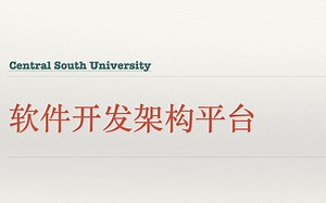 软件开发架构平台-CH10-RESTful API的实现