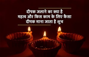 जानिए क्यों जलाया जाता है दीपक, क्या हैं इसके फायदे