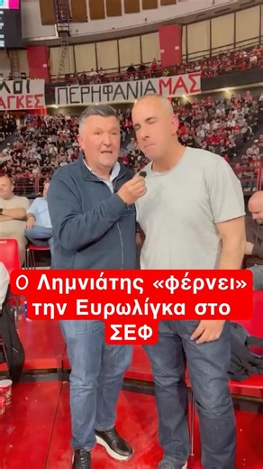 O Λημνιάτης «φέρνει» την Ευρωλίγκα στο ΣΕΦ