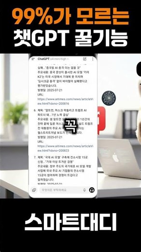 99%가 모르는 챗GPT 꿀기능!! 5가지 인생 자동화 꿀팁