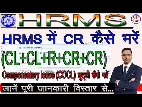 How to Apply for CR Leave in HRMS | HRMS से CR अवकाश लेने का पूरा प्रोसेस | Compensatory Rest | COCL
