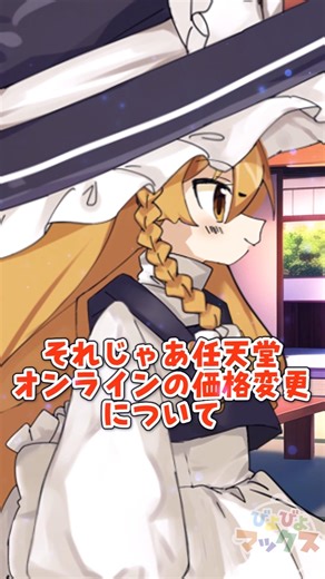 任天堂オンラインのお得すぎる情報 知ってる？〘 ゆっくり解説 / びよびよマックス / shorts 〙