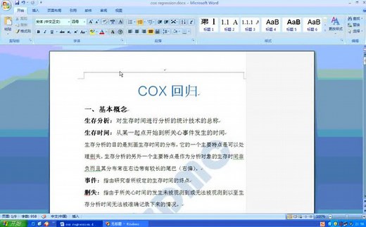 第15讲 生存分析Cox回归与应用