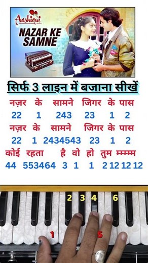 Nazar Ke Samne गाना बजाना सीखें हारमोनियम पियानो पर नोटेशन के साथ |#harmoniumguru #piano #harmonium
