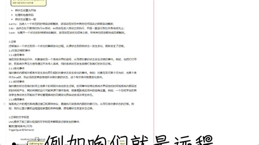 UML之状态图（状态机）