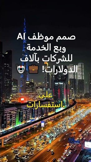 مشروع بـ 500$ في الساعة! 🤖 صمم بوت ذكاء اصطناعي للرد على العملاء وبعْه للشركات #ذكاء_المال