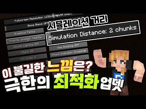마크에 시뮬레이션 거리 설정이 추가되었다고? [1.18 업뎃]