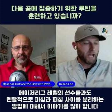 Are you training your routine to focus on the next pitch? #KellenLee #SeattleMariners