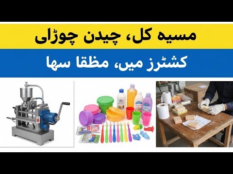Low Cost Manufacturing Business Ideas Using Simple Machines for Daily Products