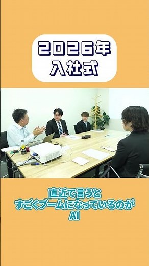 【2026年度 最新】フォワードソフト 入社式 / 社長ガイダンス