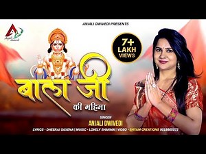#Anjali_Dwivedi - #BALA_JI_KI_MAHIMA (Official Music Video )| #New_Mehdipur_Bala_ji_Bhajan_2021 |
