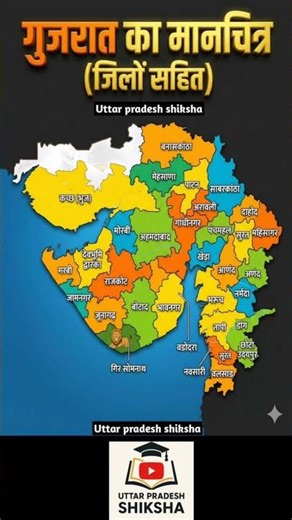 Map Of Gujarat | गुजरात का नक्शा | ગુજરાત નકશો #shorts​ #youtubeshorts​ #gujrat​ #map​ #geography​