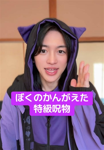 #呪術廻戦 #特級呪物 #るいと