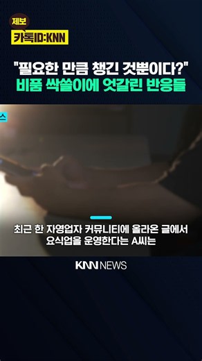 하다 하다 앞치마까지 '쓰윽' 식당 사장 울리는 비품 도난 / KNN