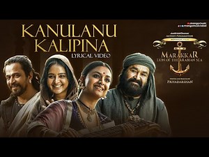 Marakkar Movie Songs | Kanulanu Kalipina Lyrical Video | Mohanlal | Arjun | Prabhu | Keerthy Suresh