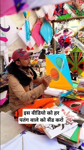 Send करो हर पतंग वाले को 🙏 #shorts