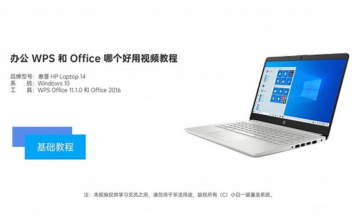 办公 WPS 和 Office 哪个好用视频教程