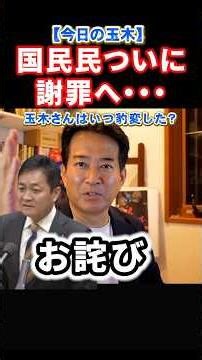 【今日の玉木】二度と応援しない！支援者の最後通告！国民民主党がバカンス発言で即謝罪の理由がヤバすぎる#政治 #ショート