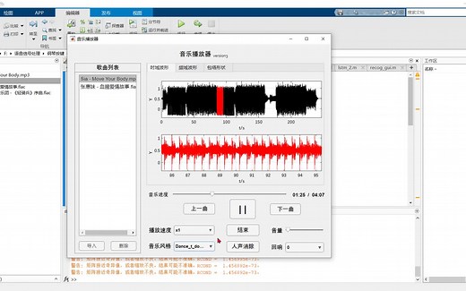 Matlab APP designer音乐播放器