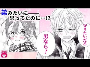 【恋愛漫画】クラスの弟系男子にときめいちゃう!? ♡ 恋とは無縁だったのに、あるきっかけで意識するようになり…!?『恋せよオカン！』最新読みきり【アニメ・少女マンガ動画】｜りぼんチャンネル
