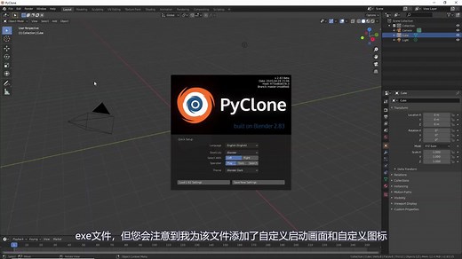 Blender 2.83的PyClone资产引擎