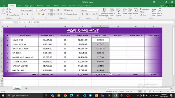 አዲሱ የደመወዝ አሰላል (how to calculate payroll based on new tax rate