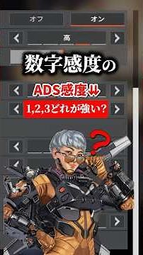 Which numerical sensitivity level is best: 1, 2, or 3? #apex #apexlegends #rank #apex #apex