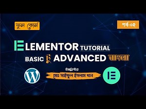 Part 02 | Elementor Basic Idea জানুন সহজভাবে 🧠 | Bangla Tutorial for Beginners