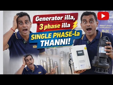 நான் கண்டுபிடித்த சிங்கள் பேசில் தண்ணீர் எடுக்கும் இயந்திரம் / “Generator illa, 3 phase illa