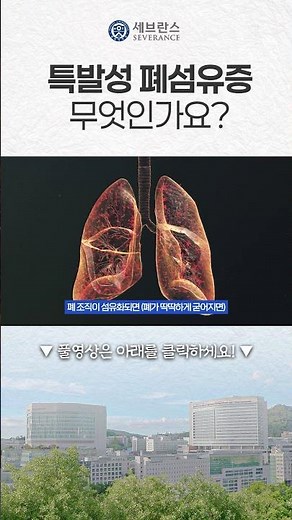 What is idiopathic pulmonary fibrosis?