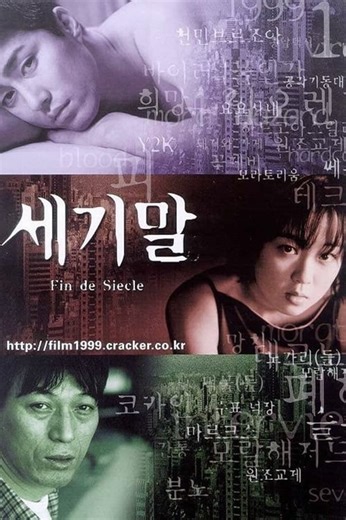 세기말 다시보기 - 티비위키