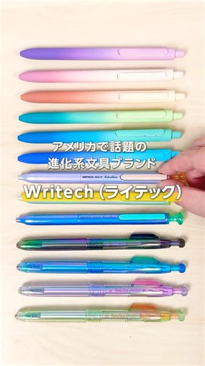 納得の書き心地 速乾ゲルインクボールペン「Writech」