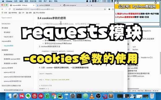 第2节 requests模块-7.requests模块-cookies参数的使用