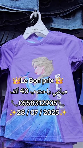 Le Bon prix sur TikTok