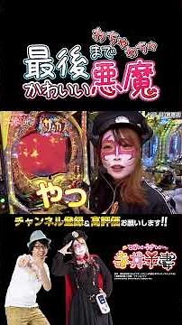 【eFからくりサーカス2 魔王Ver.】#パチスロ #パチンコ #切り抜き