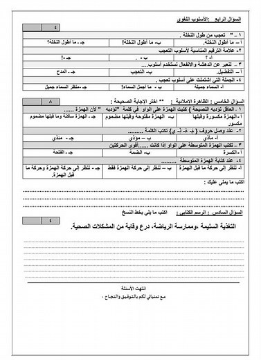 اختبار نهائي لغتي خامس ابتدائي الفصل الثاني 1444 🇸🇦 مع الحل