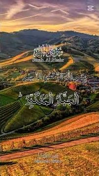 Surah Al-Hashr (The Exile) Full | By Sheikh Abdur-Rahman As-Sudais | With Arabic Text |-سورۃ الحشر