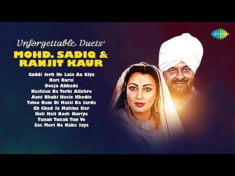 Unforgettable Duets: Mohd. Sadiq & Ranjit Kaur Songs | Gaddi Jorh Ke Lain Aa | Old Punjabi Songs