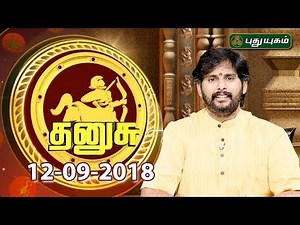 Rasi Palan | Sagittarius | Dhanush Rasi | 12/09/2018 | Puthuyugam TV