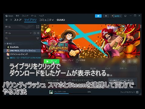 バウンティラッシュ スマホとSteamを連携してPCでやる方法 Google play やってはいけないミス