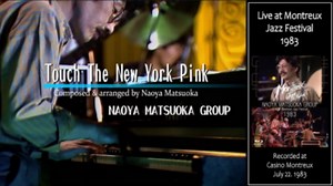 【松冈直也】Touch The New York Pink - 1983 蒙特勒音乐节