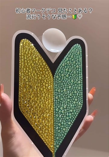 キラキラ可愛いデコ電ケースの魅力